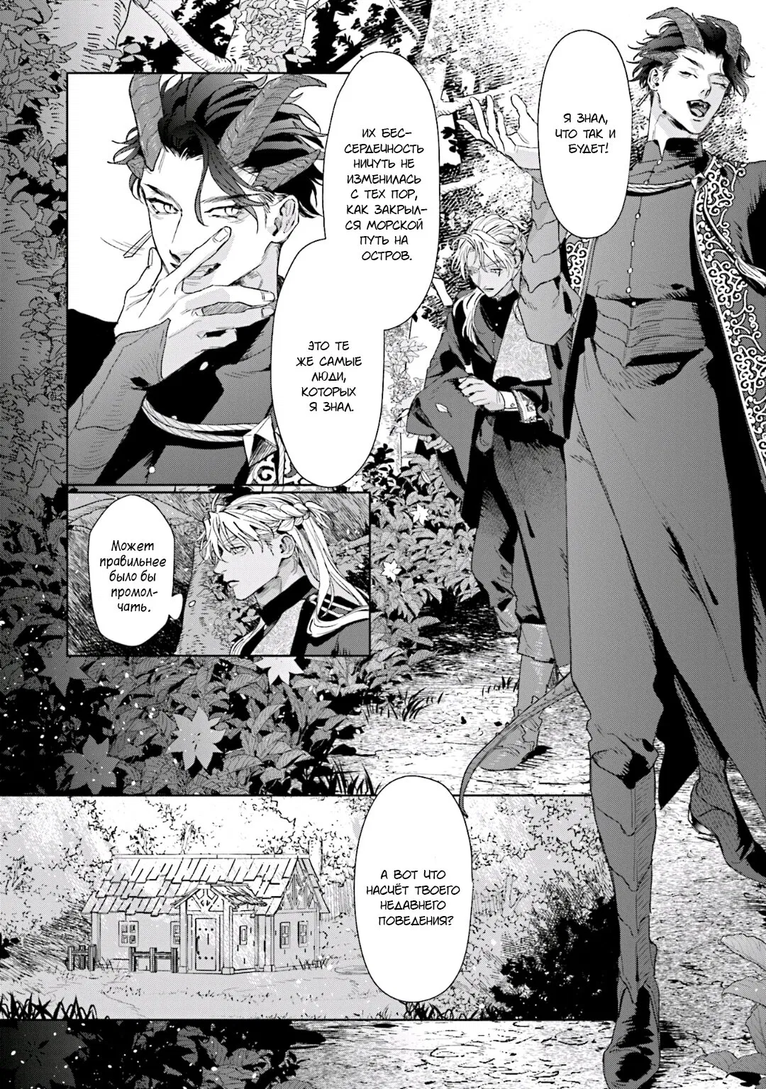 Манга Благословение изгоев - Глава 4 Страница 8