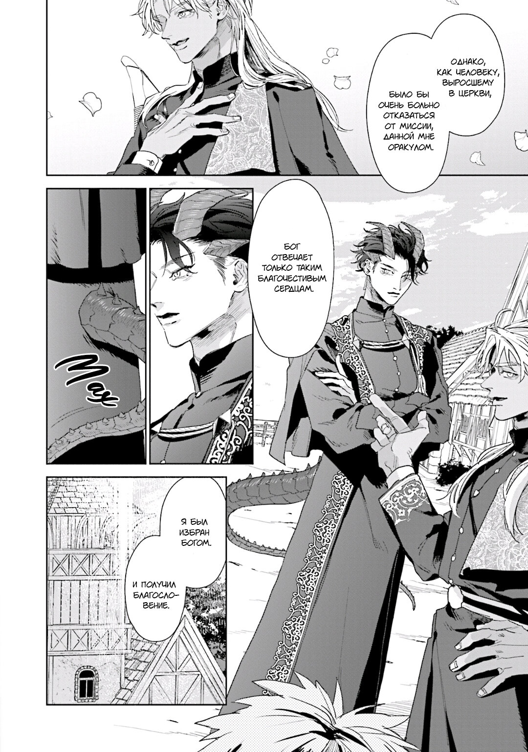Манга Благословение изгоев - Глава 4 Страница 4