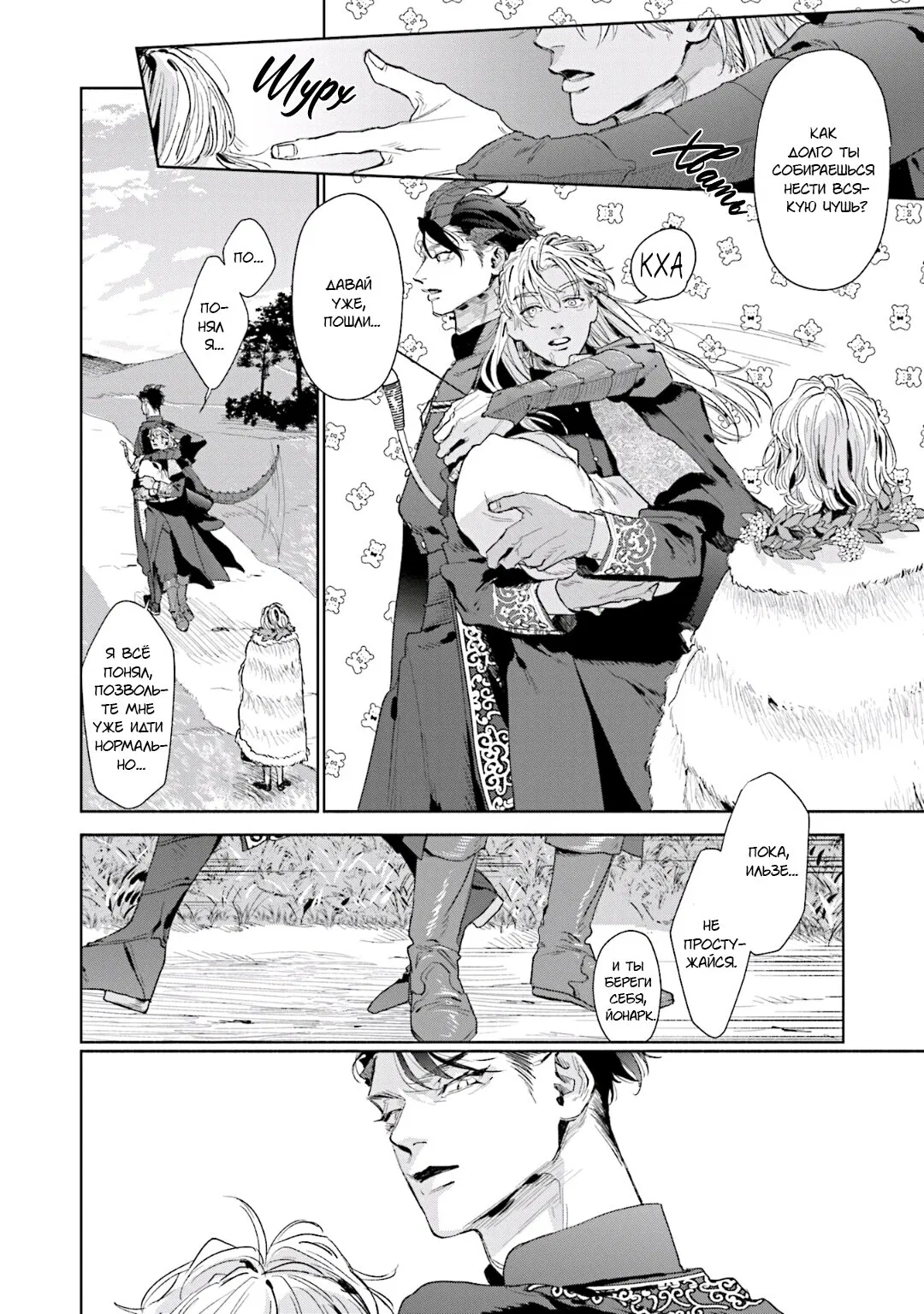 Манга Благословение изгоев - Глава 4 Страница 32