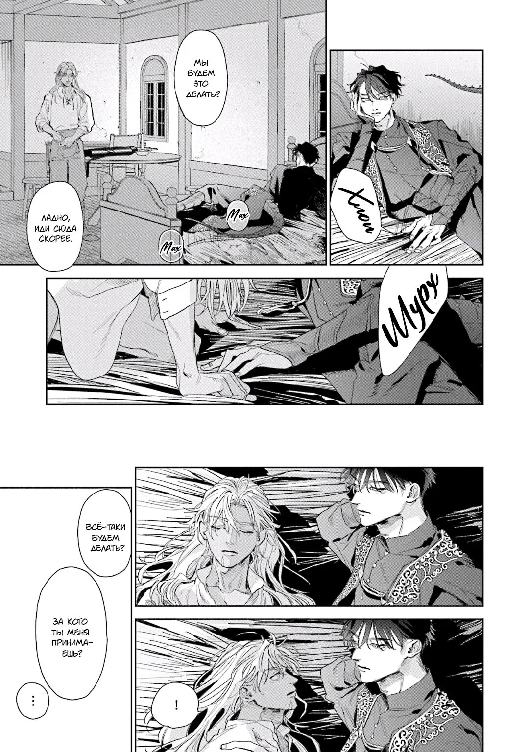 Манга Благословение изгоев - Глава 4 Страница 25