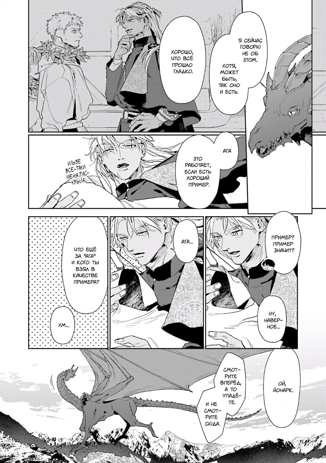 Манга Благословение изгоев - Глава 4 Страница 34