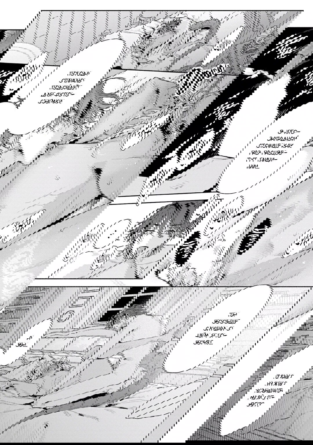Манга Благословение изгоев - Глава 12.5 Страница 9