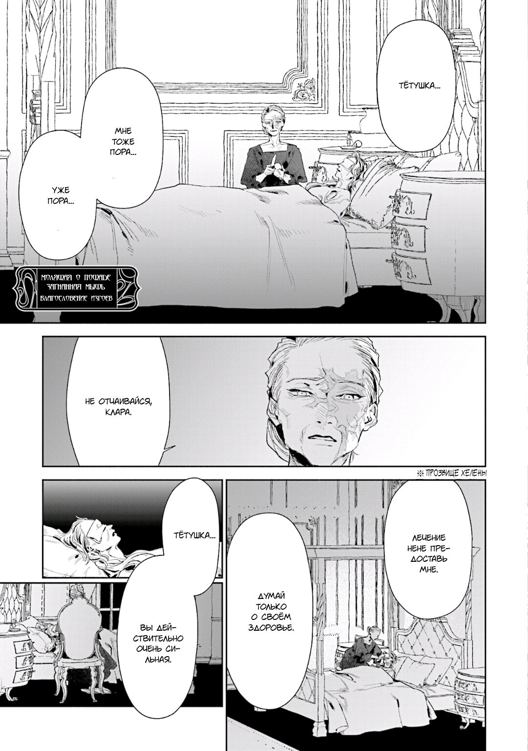 Манга Благословение изгоев - Глава 12.5 Страница 1