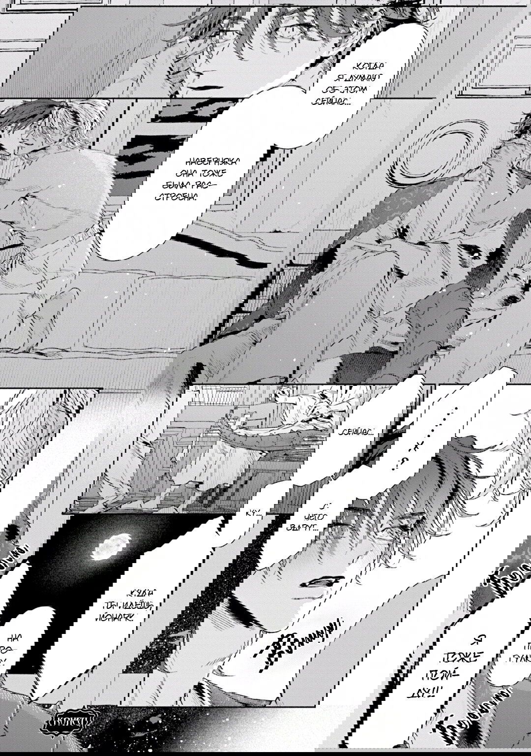 Манга Благословение изгоев - Глава 12.5 Страница 13