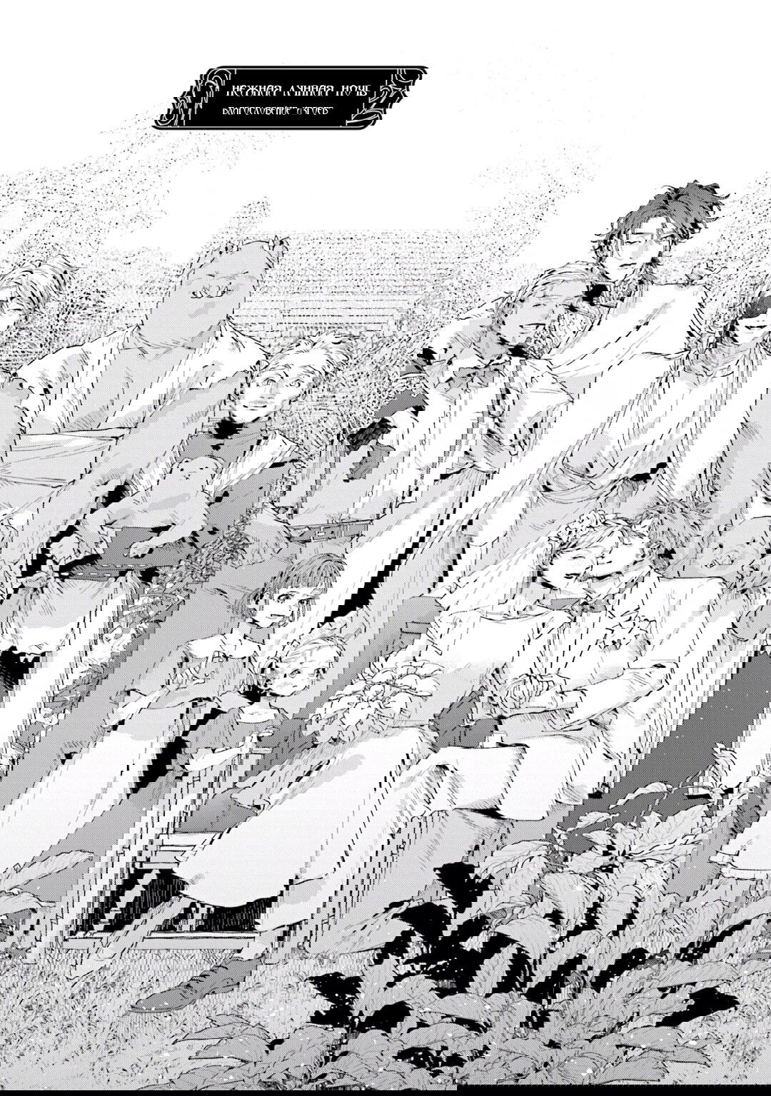 Манга Благословение изгоев - Глава 12.5 Страница 5