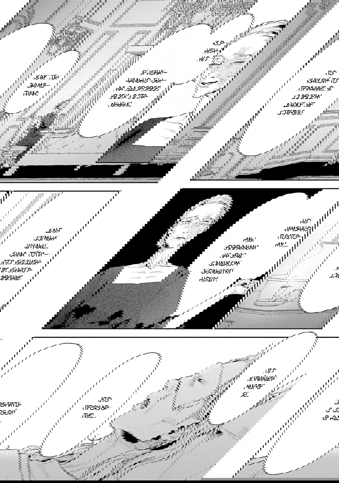 Манга Благословение изгоев - Глава 12.5 Страница 2