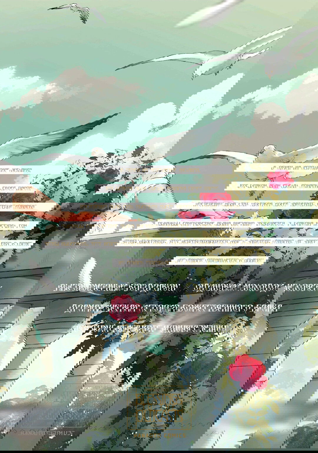 Манга Благословение изгоев - Глава 12.5 Страница 19