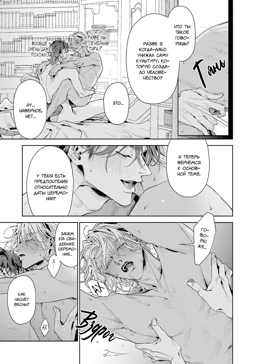 Манга Благословение изгоев - Глава 12.5 Страница 7