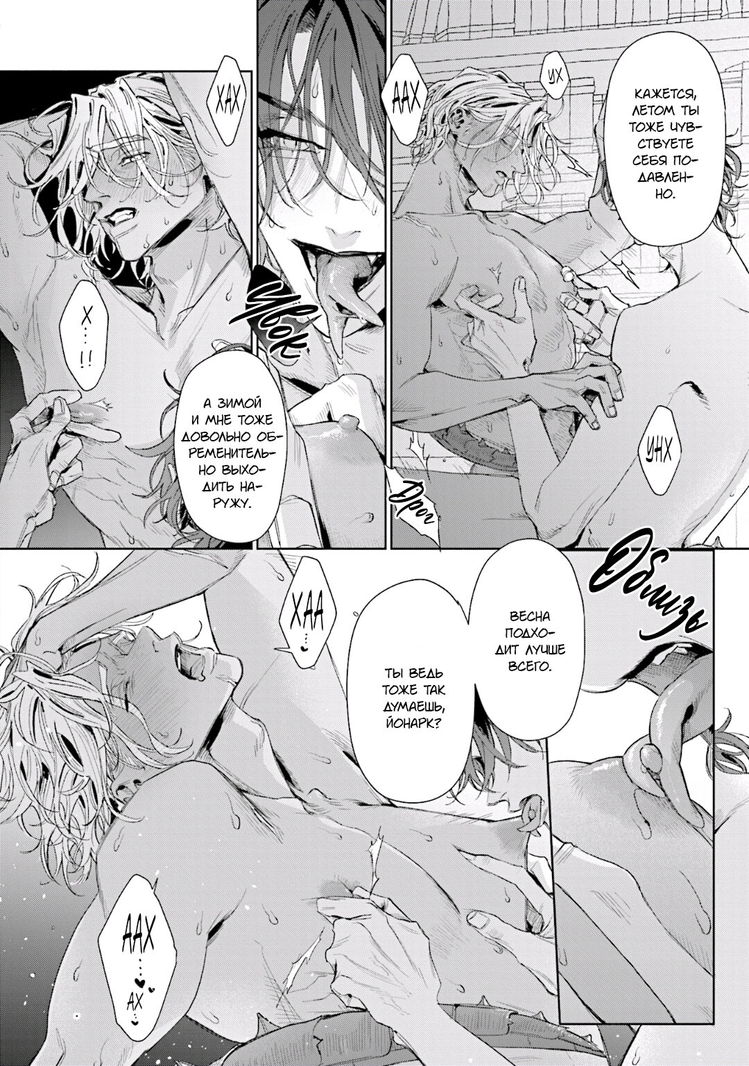 Манга Благословение изгоев - Глава 12.5 Страница 8