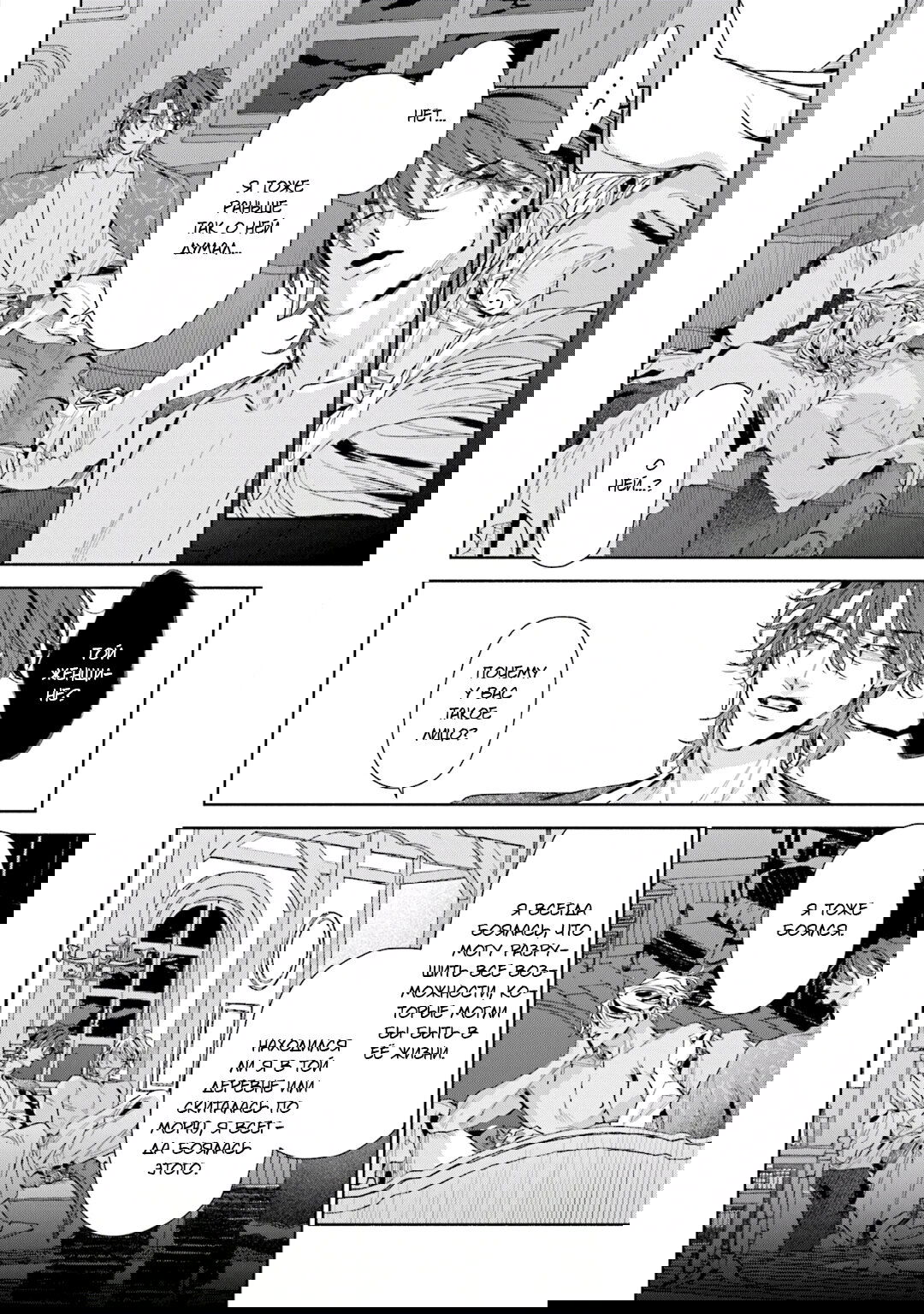 Манга Благословение изгоев - Глава 12.5 Страница 12