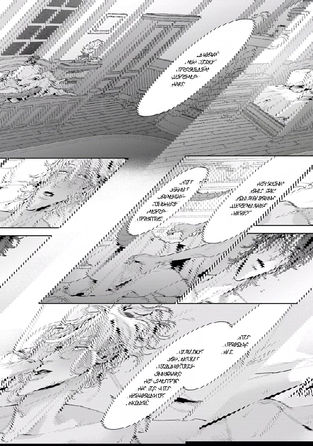 Манга Благословение изгоев - Глава 12.5 Страница 6