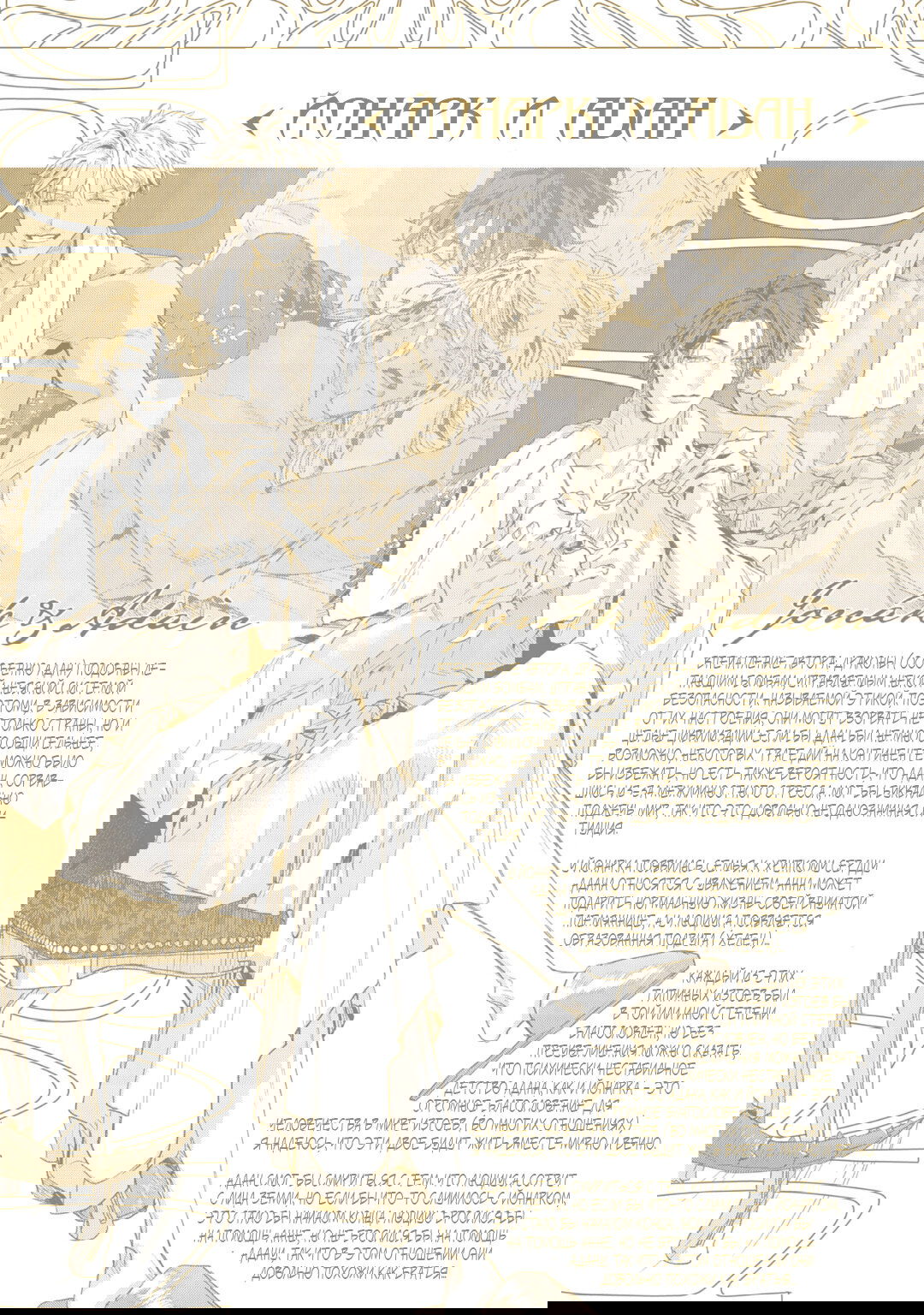 Манга Благословение изгоев - Глава 12.5 Страница 18