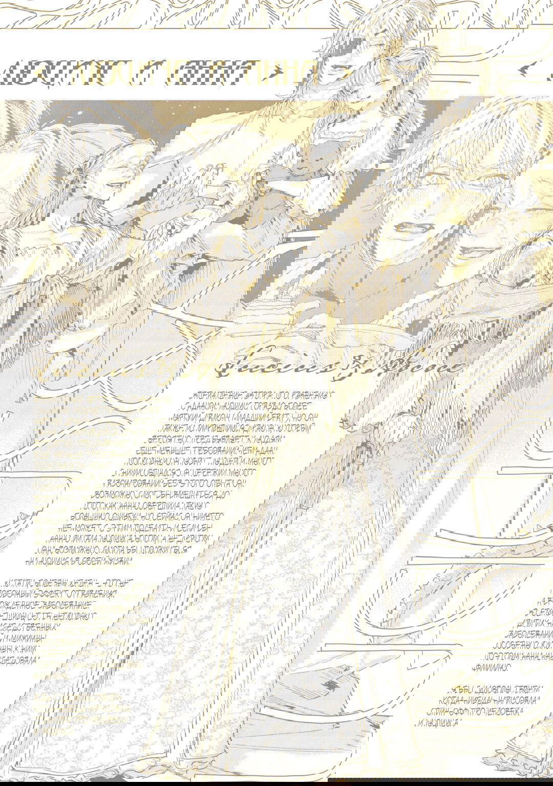 Манга Благословение изгоев - Глава 12.5 Страница 17