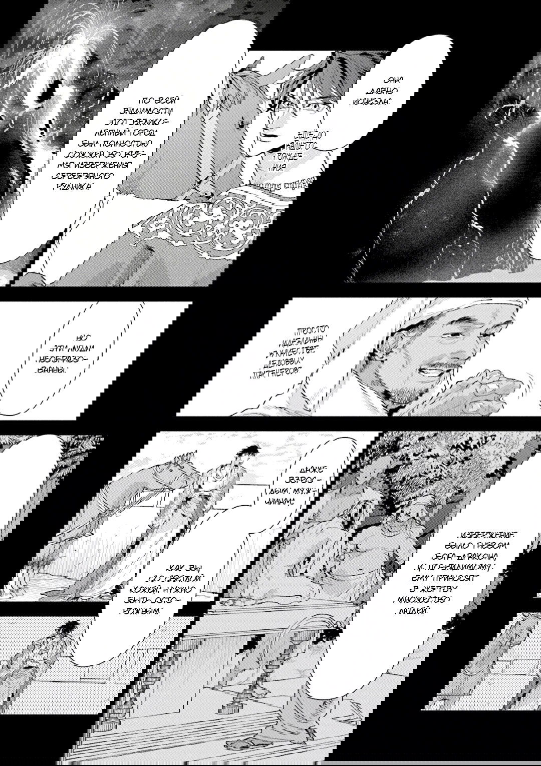 Манга Благословение изгоев - Глава 9 Страница 6