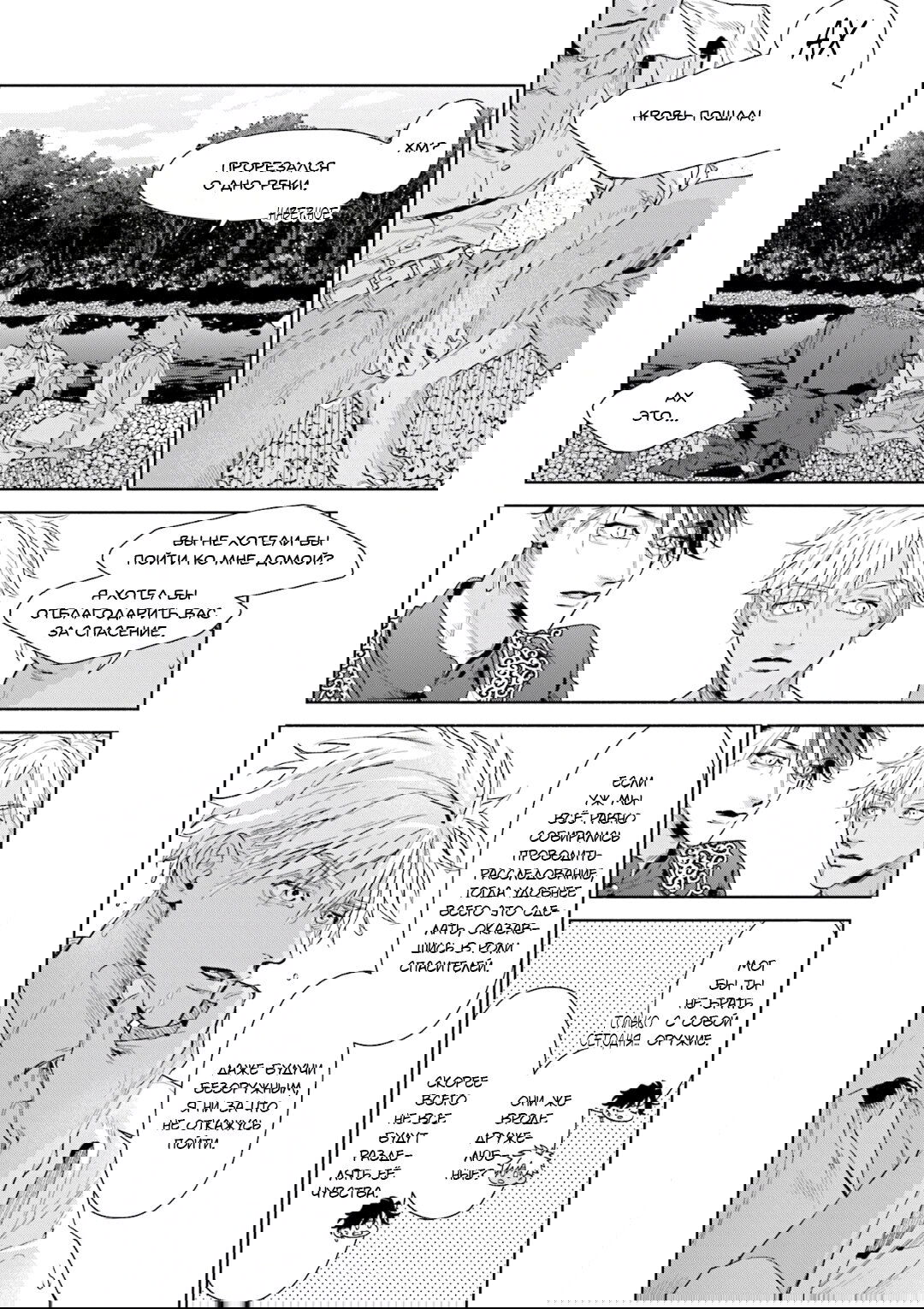 Манга Благословение изгоев - Глава 9 Страница 23