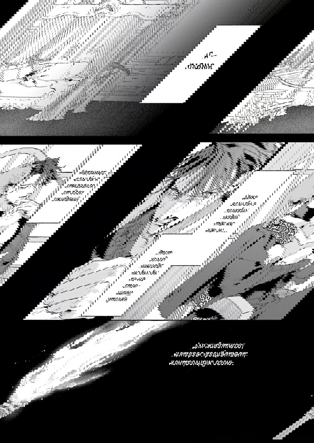 Манга Благословение изгоев - Глава 9 Страница 10