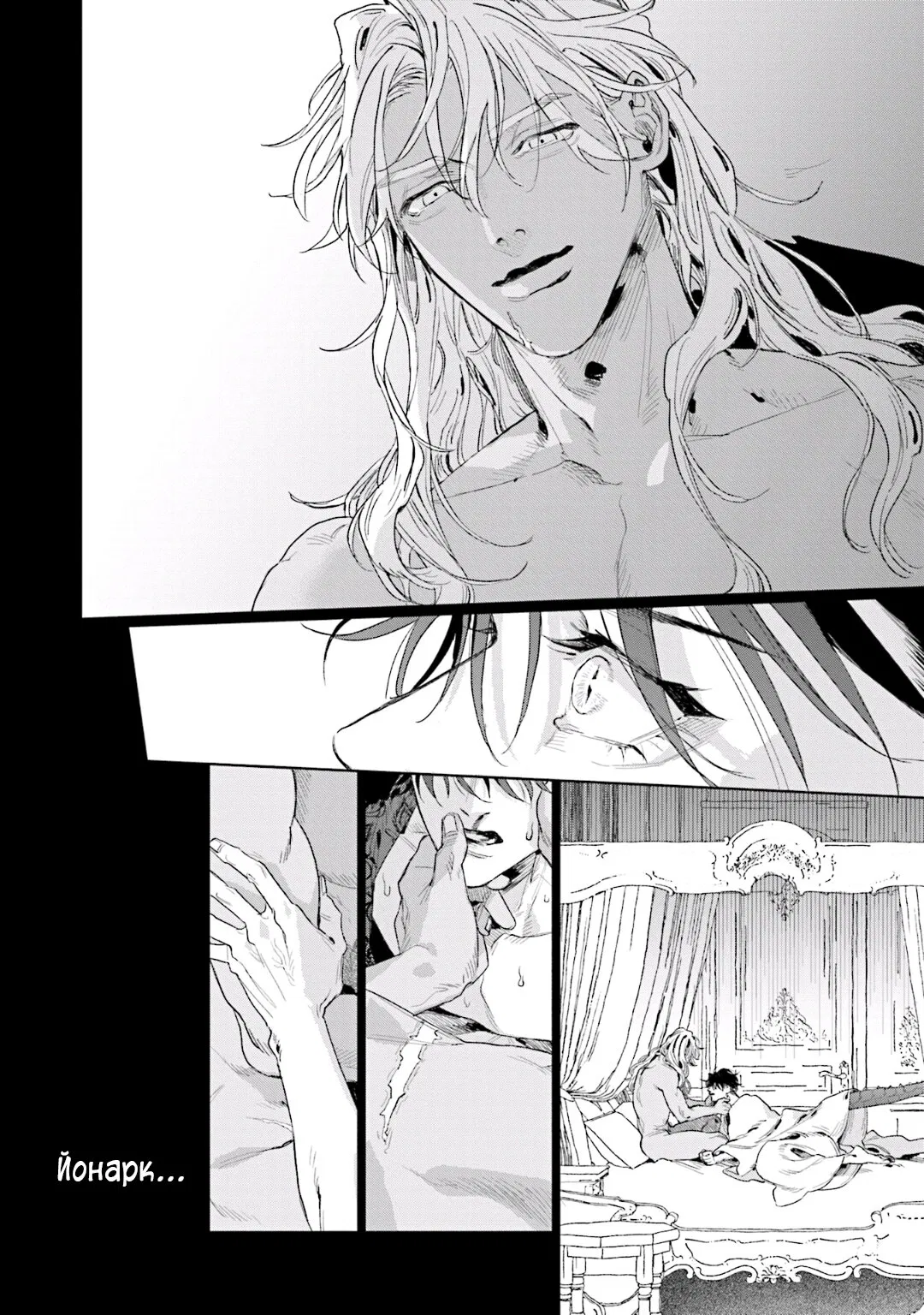 Манга Благословение изгоев - Глава 9 Страница 12