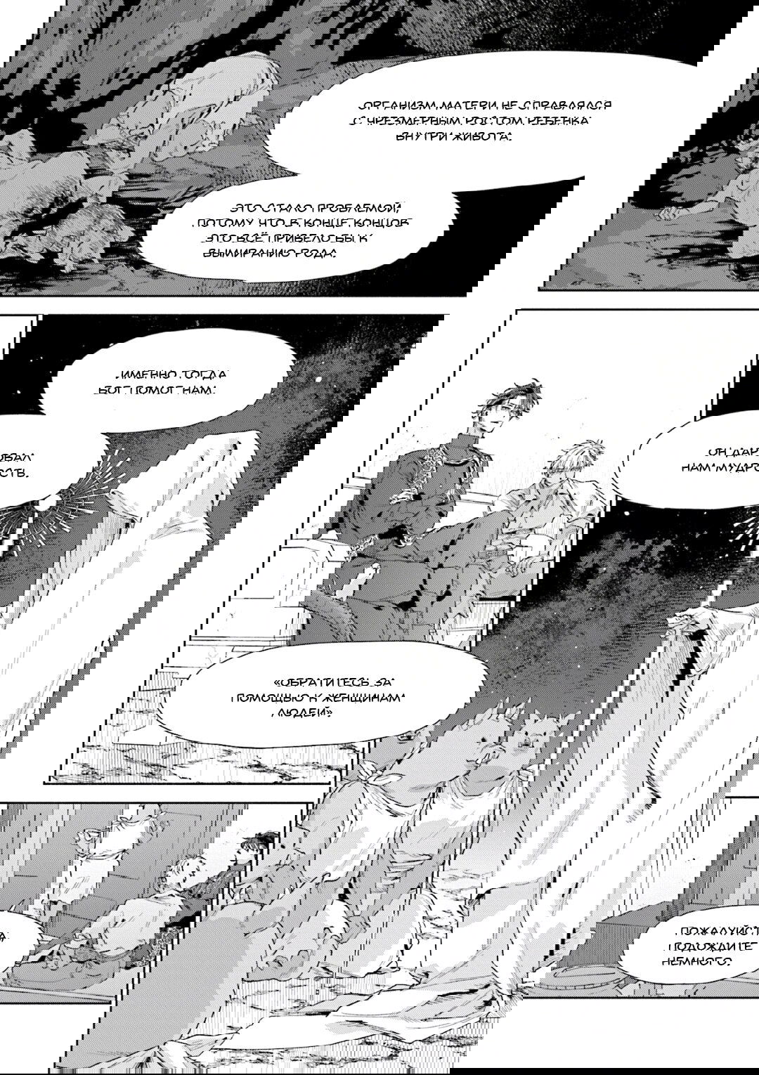 Манга Благословение изгоев - Глава 9 Страница 27