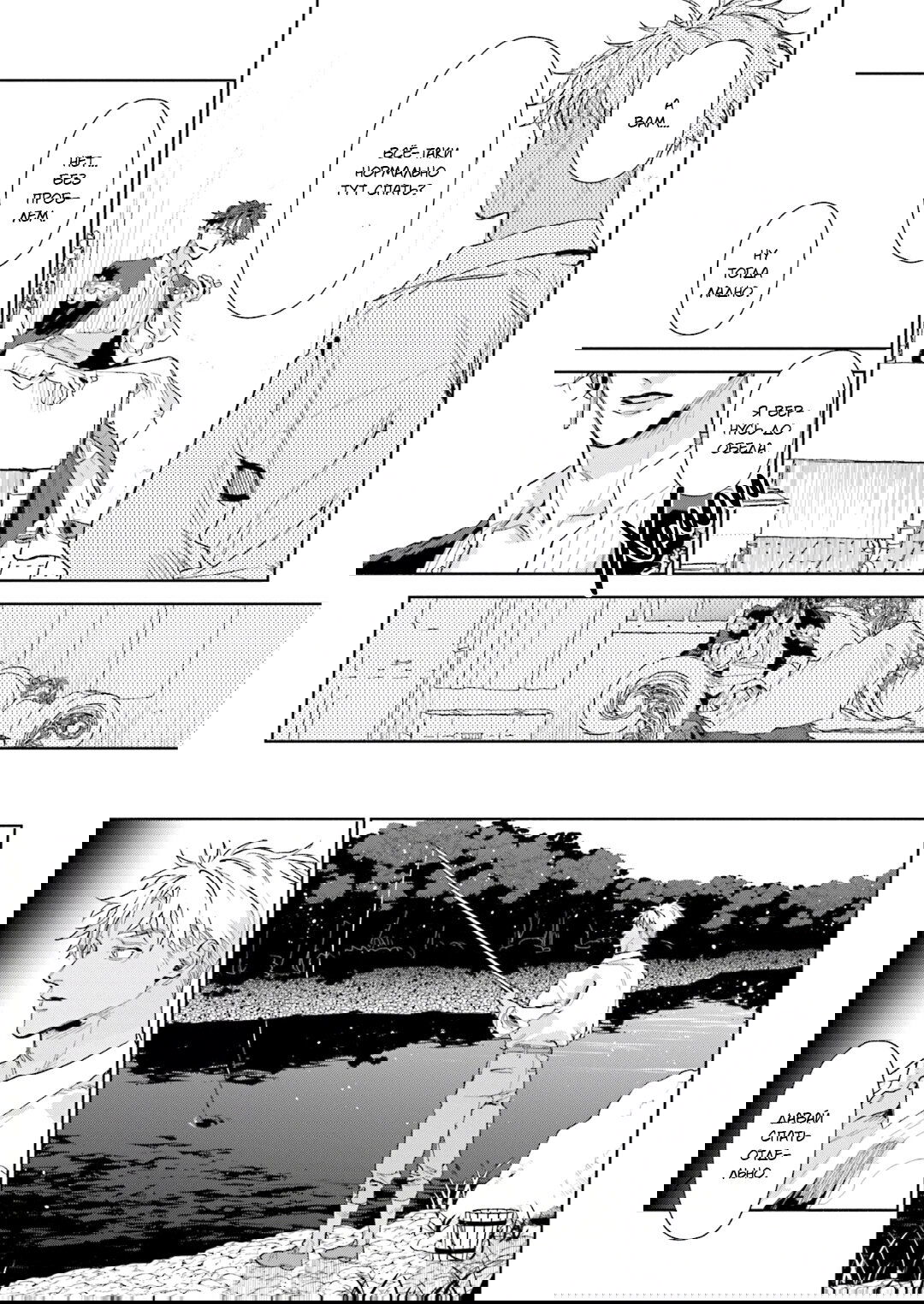 Манга Благословение изгоев - Глава 9 Страница 16