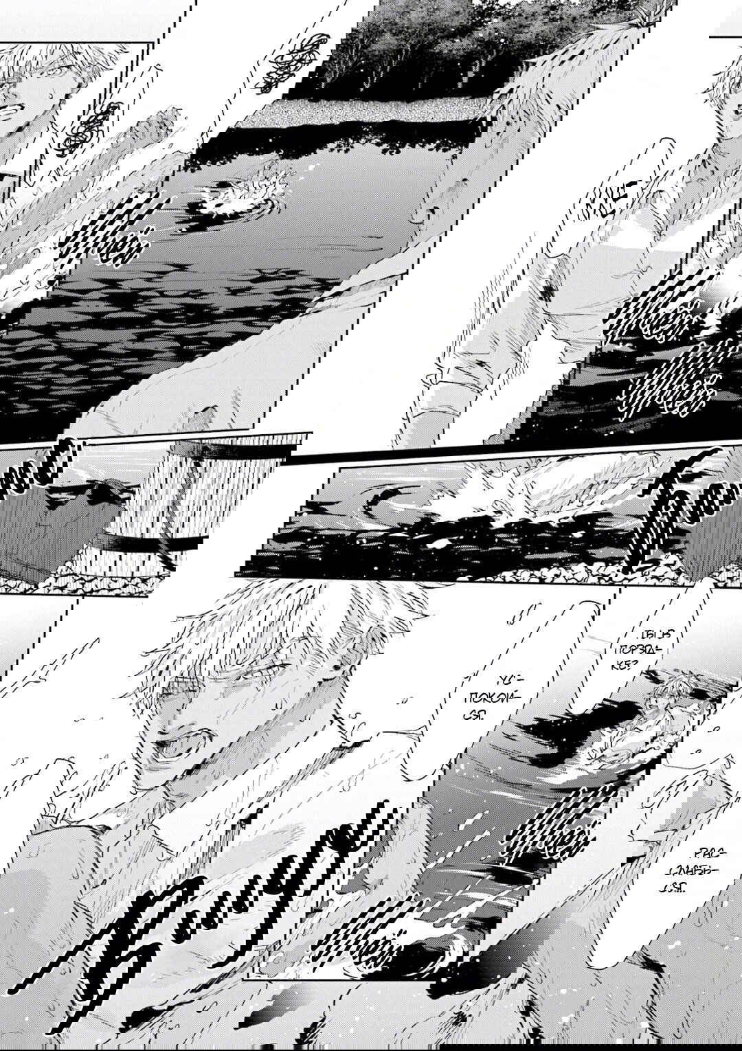 Манга Благословение изгоев - Глава 9 Страница 20