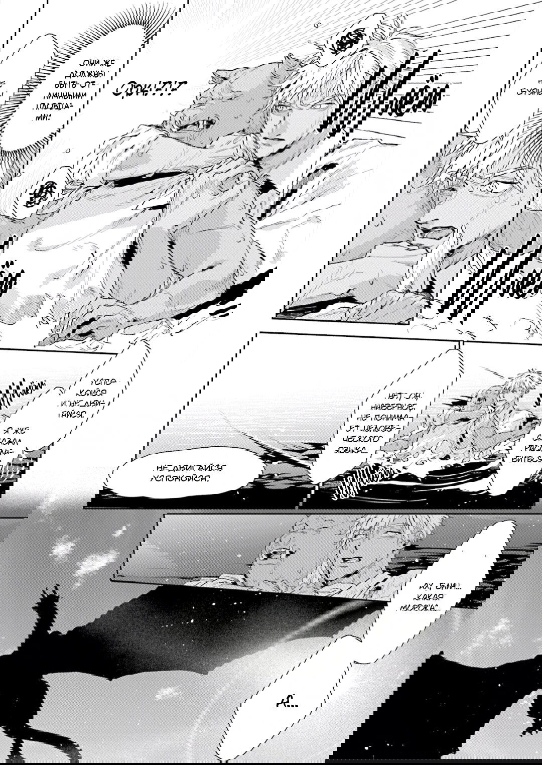 Манга Благословение изгоев - Глава 9 Страница 21