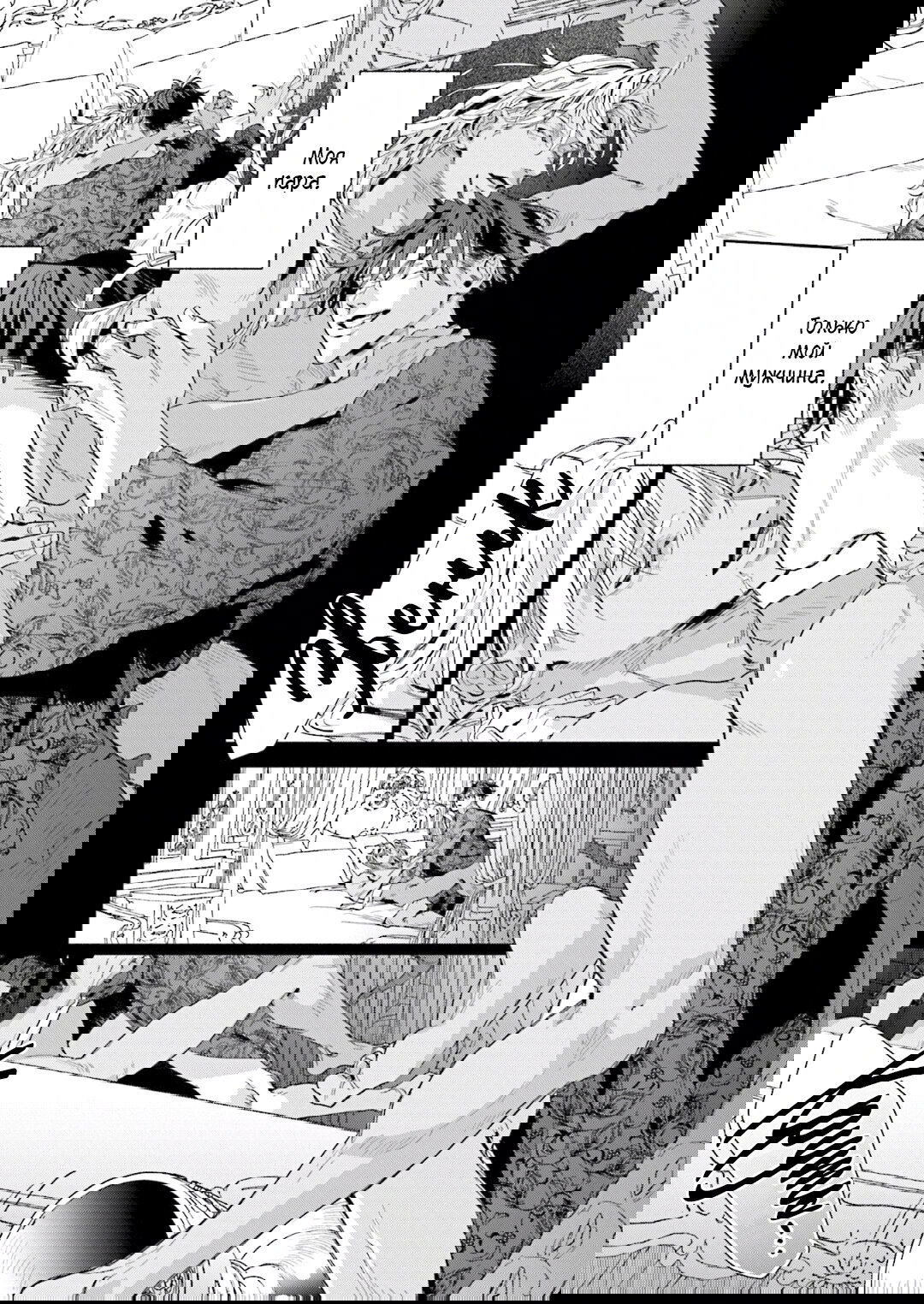 Манга Благословение изгоев - Глава 9 Страница 13