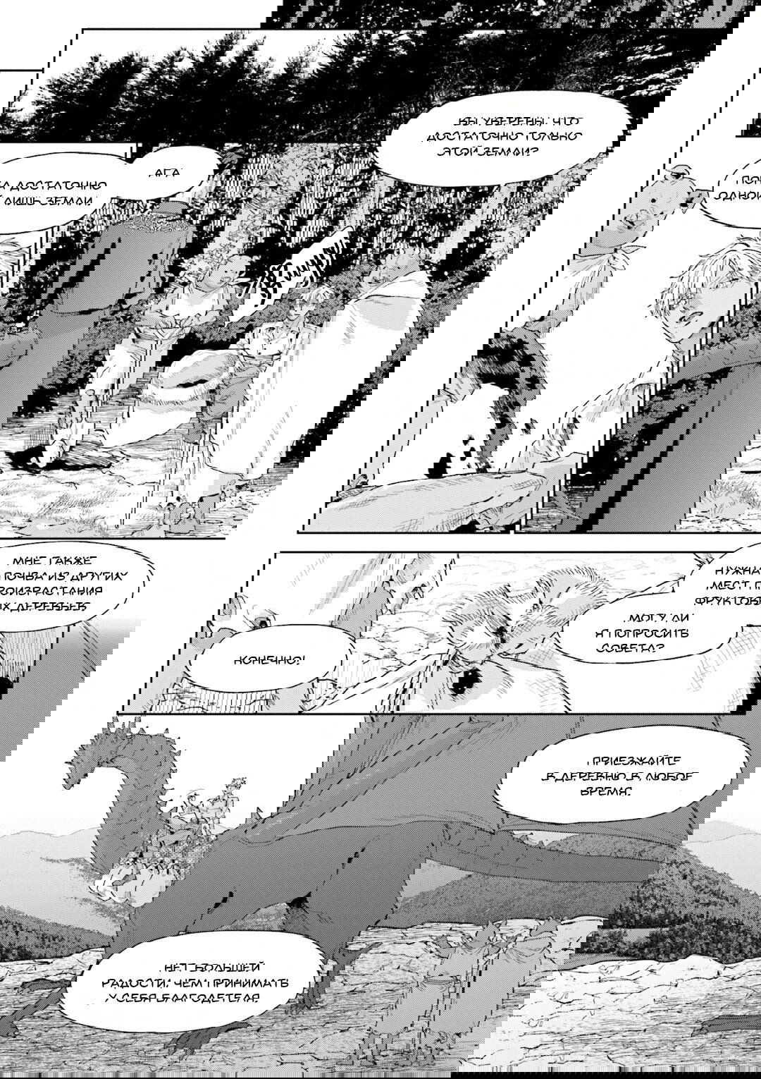 Манга Благословение изгоев - Глава 9 Страница 31