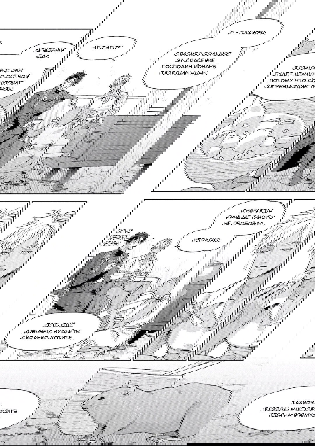 Манга Благословение изгоев - Глава 9 Страница 25