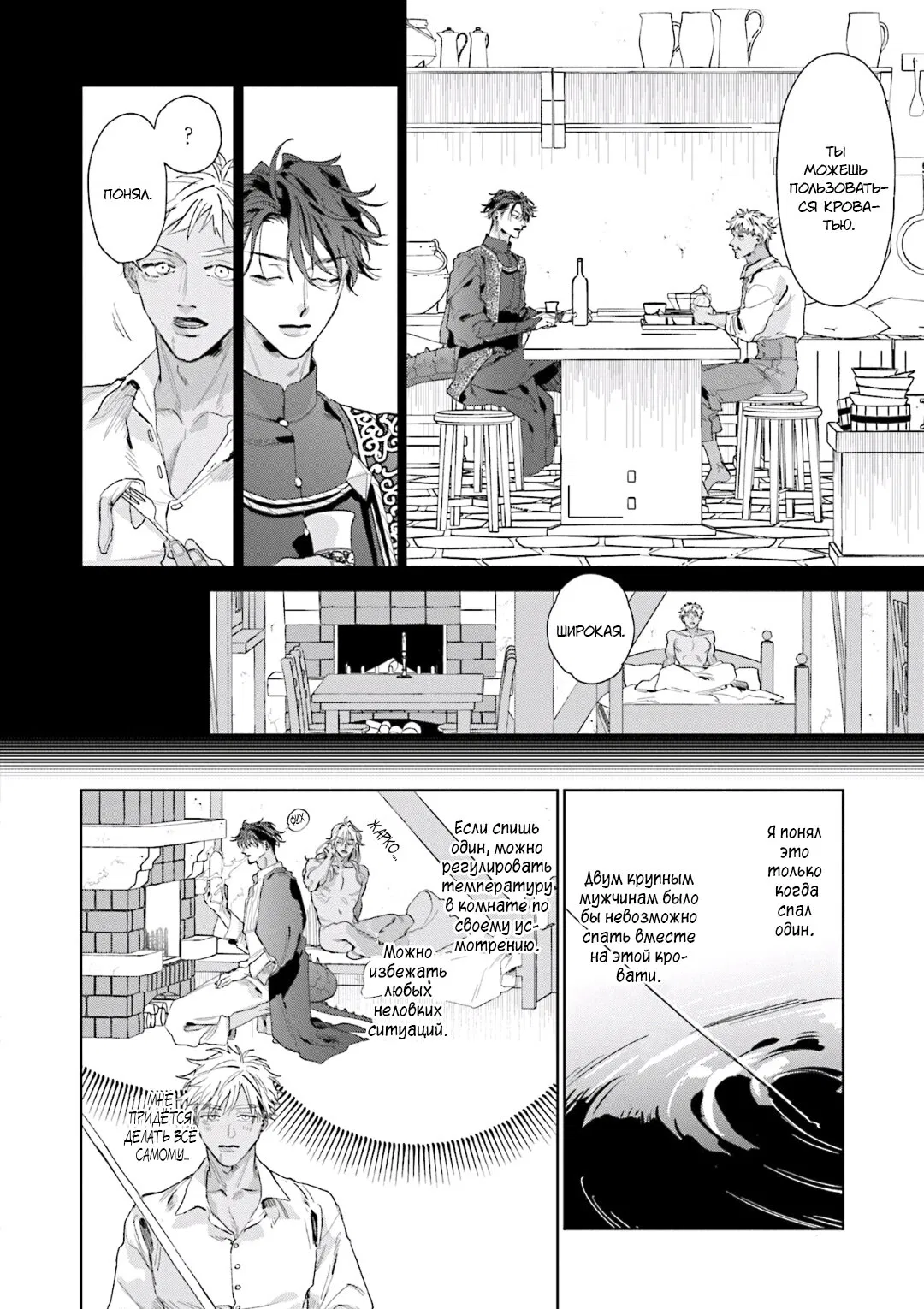 Манга Благословение изгоев - Глава 9 Страница 17