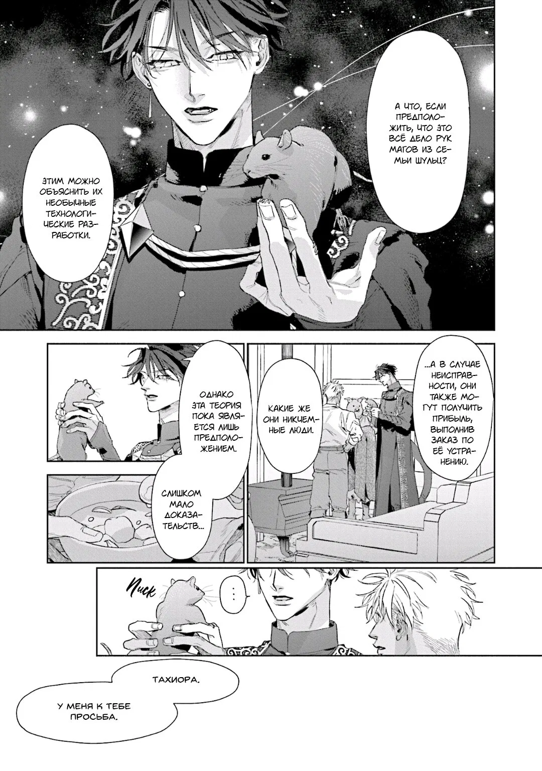 Манга Благословение изгоев - Глава 9 Страница 30