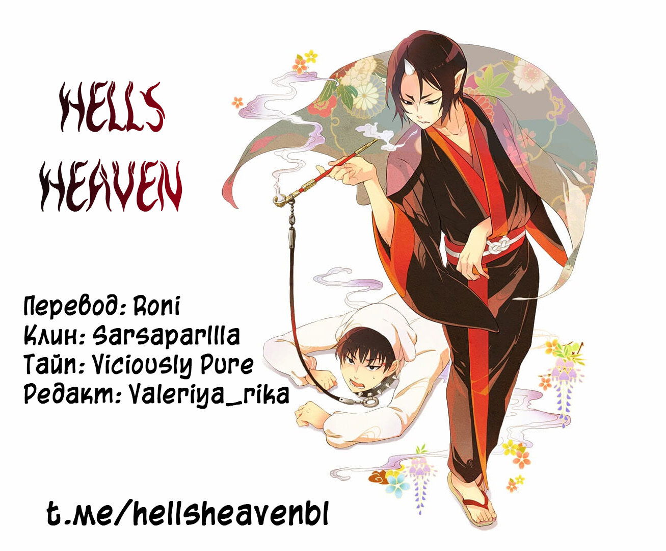 Манга Благословение изгоев - Глава 9 Страница 36