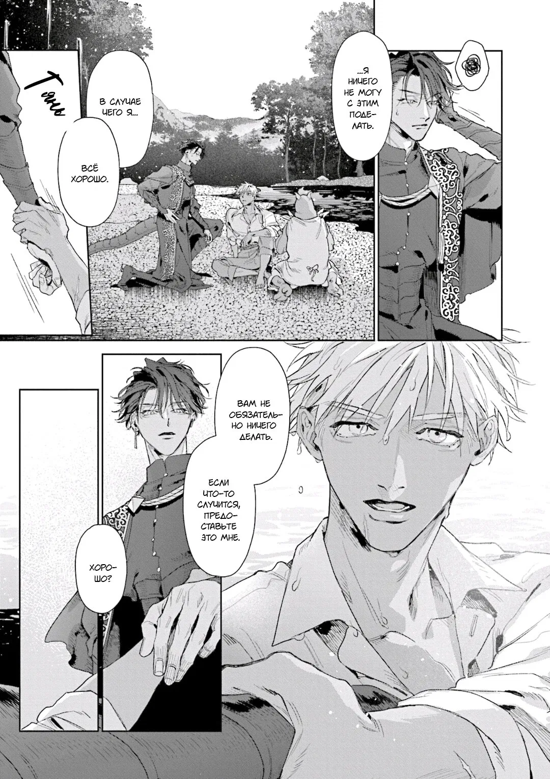 Манга Благословение изгоев - Глава 9 Страница 24