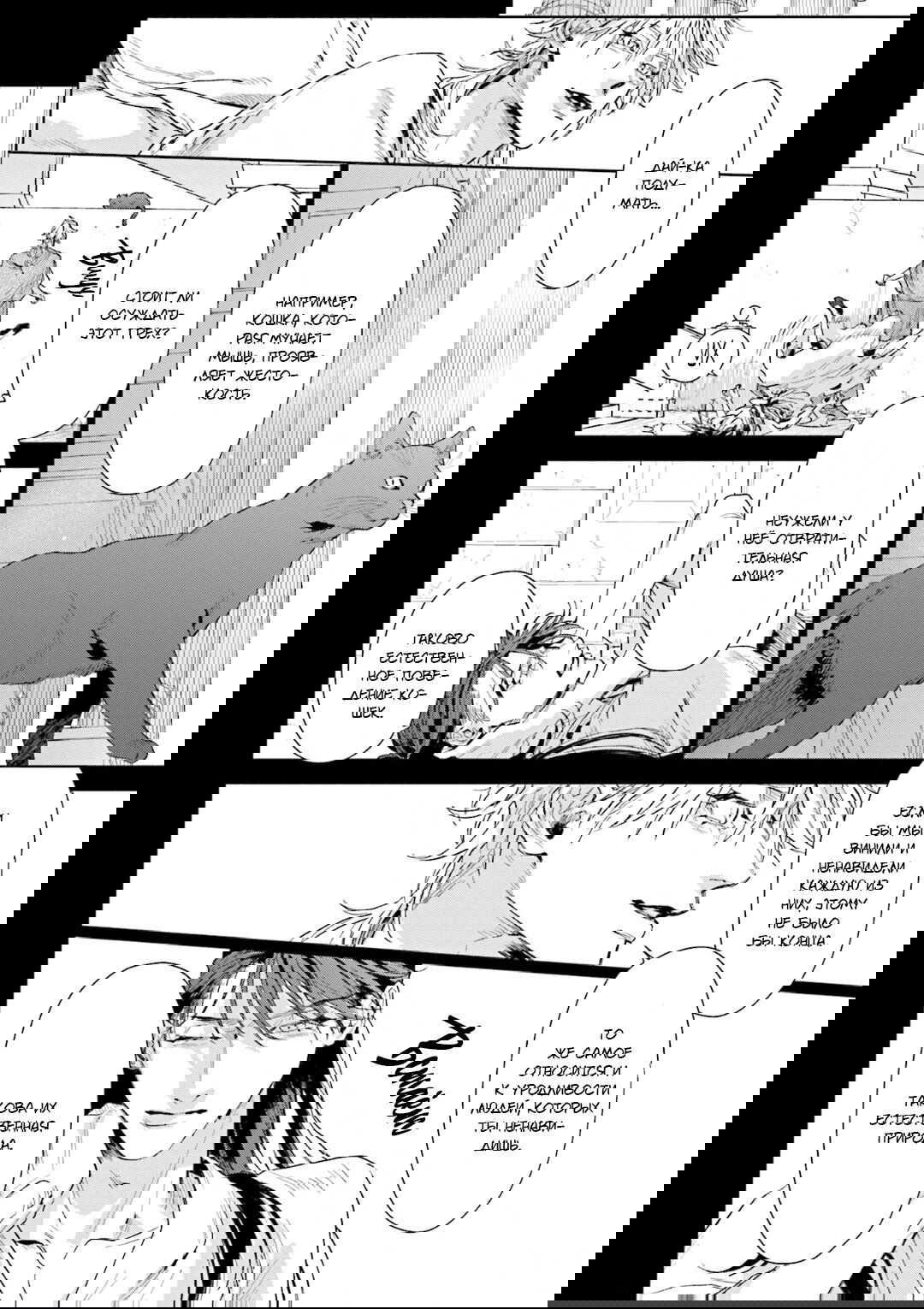 Манга Благословение изгоев - Глава 9 Страница 8