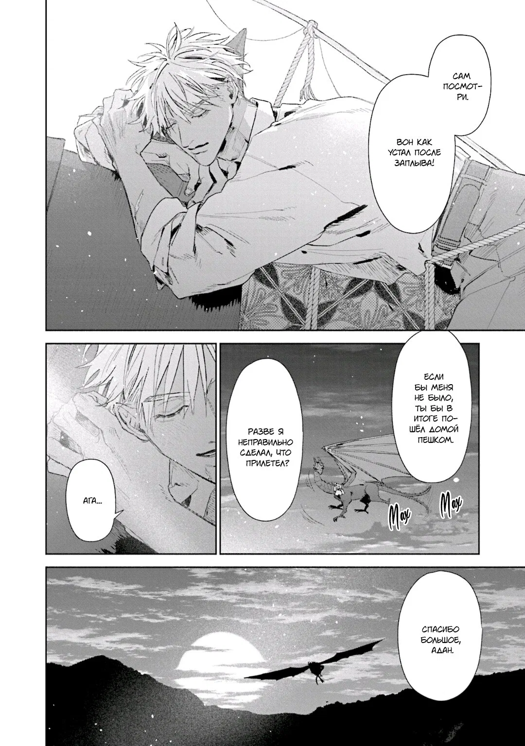 Манга Благословение изгоев - Глава 9 Страница 35