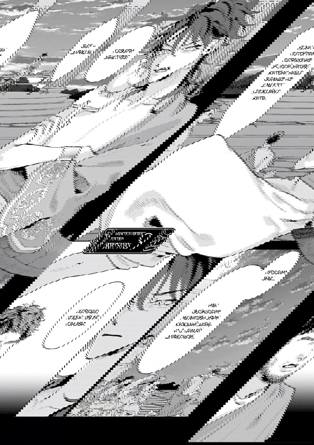 Манга Благословение изгоев - Глава 9 Страница 1