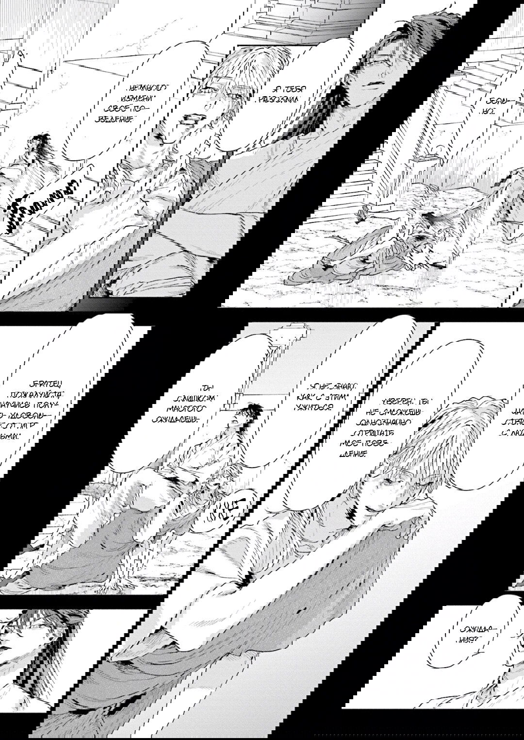 Манга Благословение изгоев - Глава 9 Страница 7