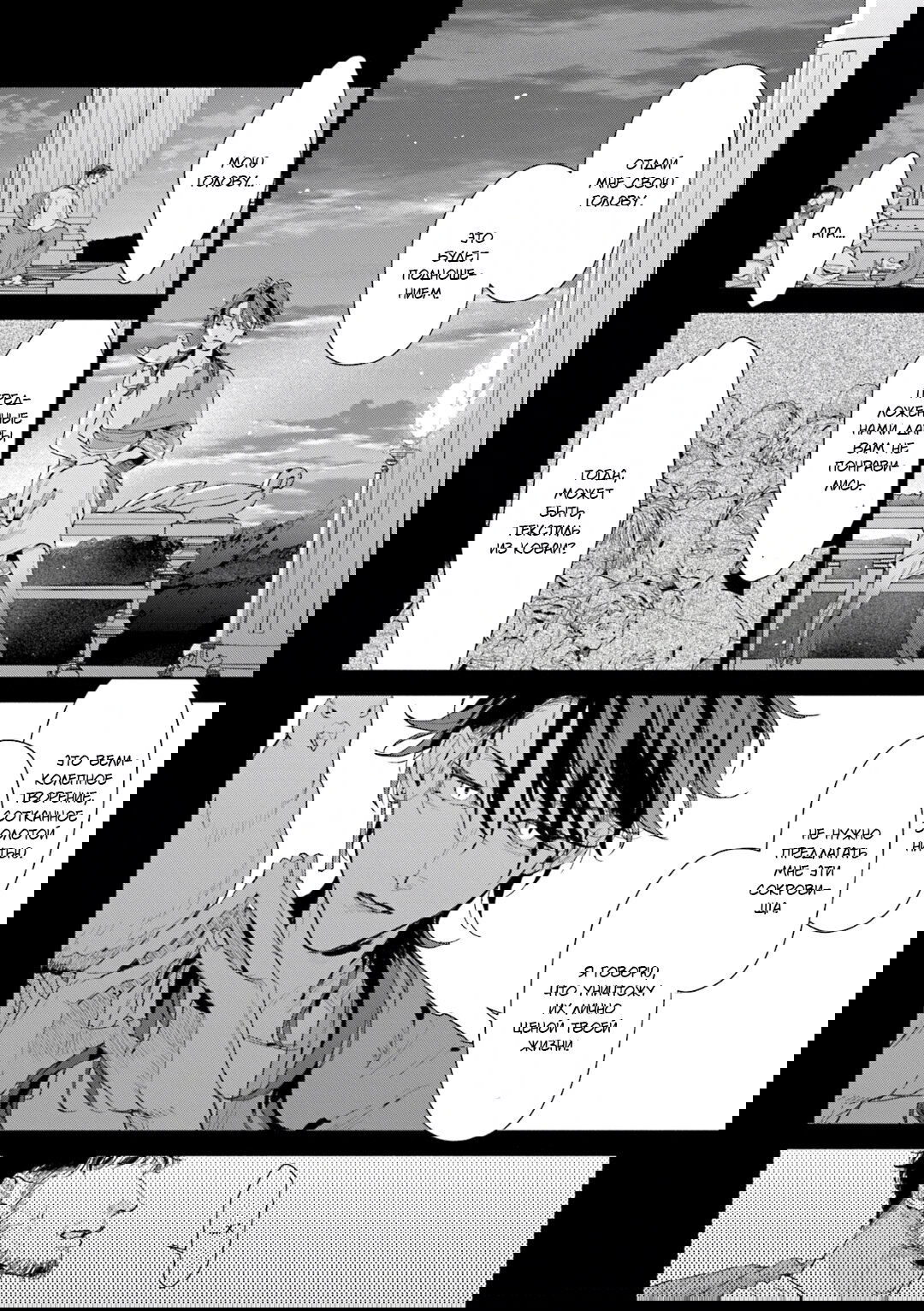 Манга Благословение изгоев - Глава 9 Страница 2