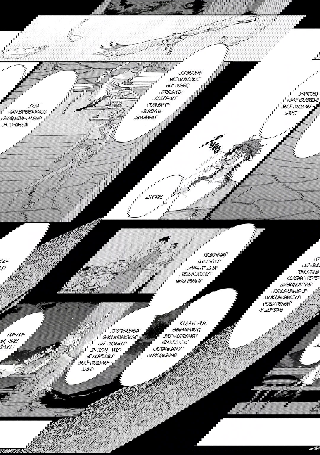 Манга Благословение изгоев - Глава 9 Страница 3