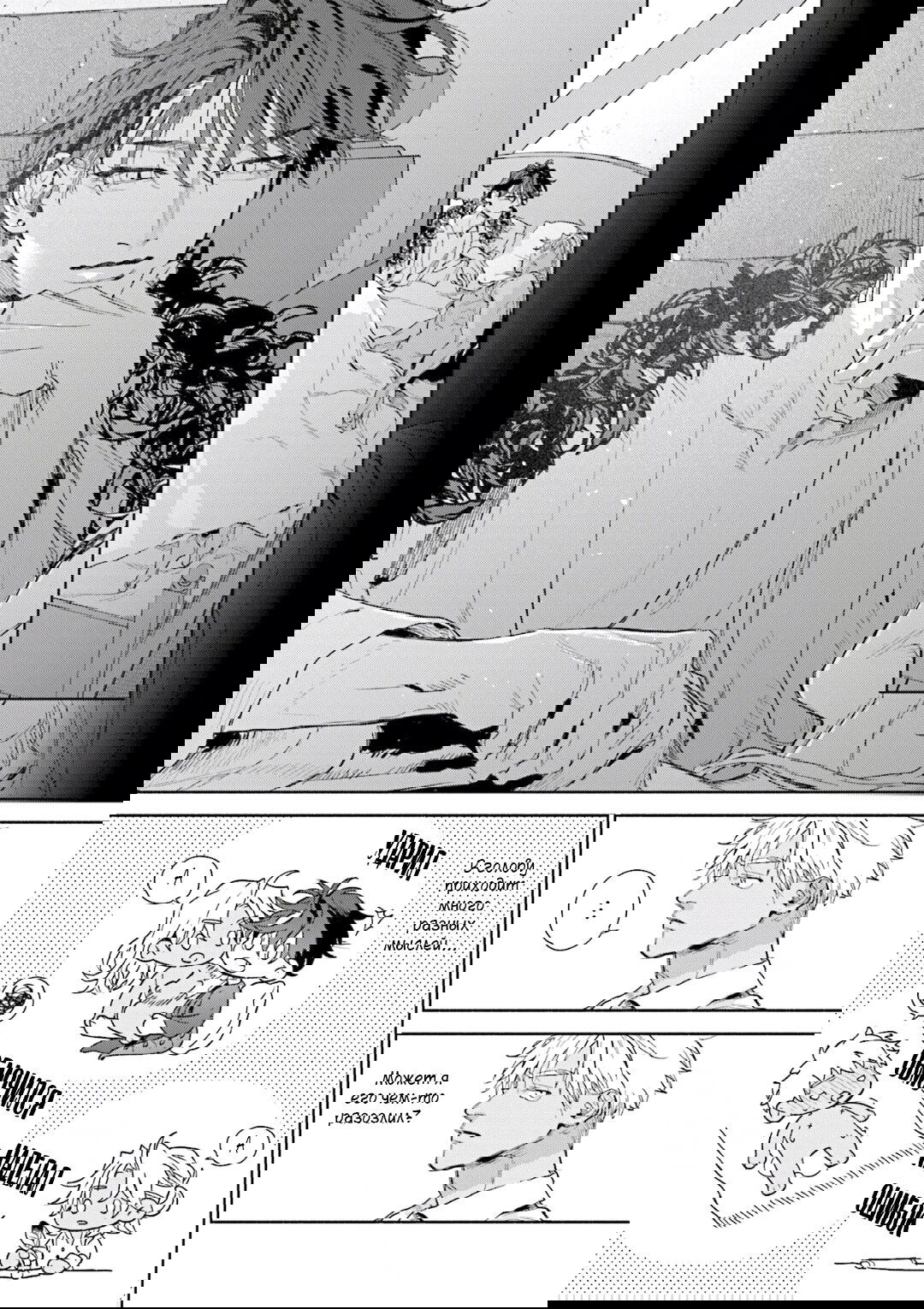 Манга Благословение изгоев - Глава 9 Страница 18
