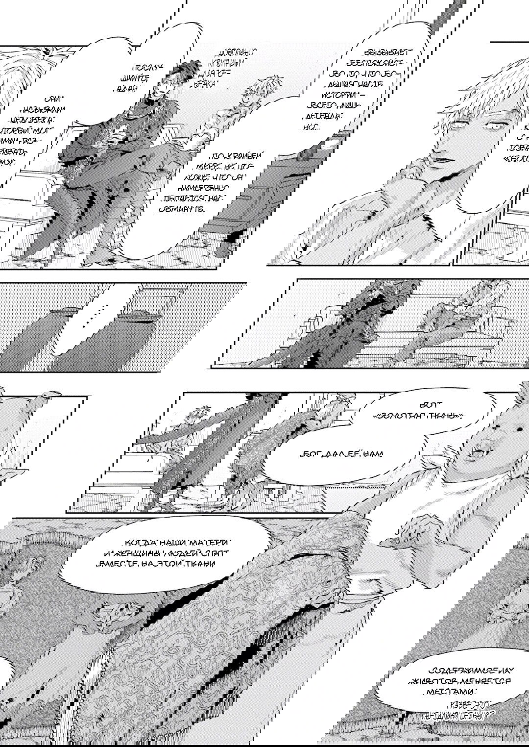 Манга Благословение изгоев - Глава 9 Страница 28