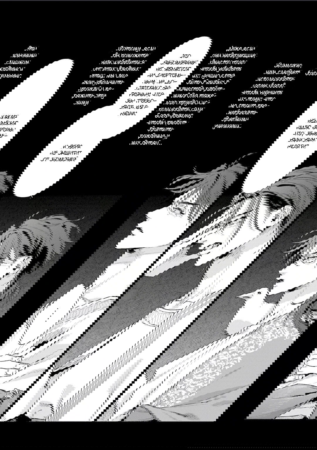 Манга Благословение изгоев - Глава 9 Страница 4