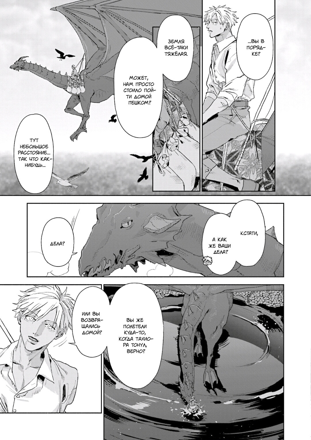 Манга Благословение изгоев - Глава 9 Страница 32