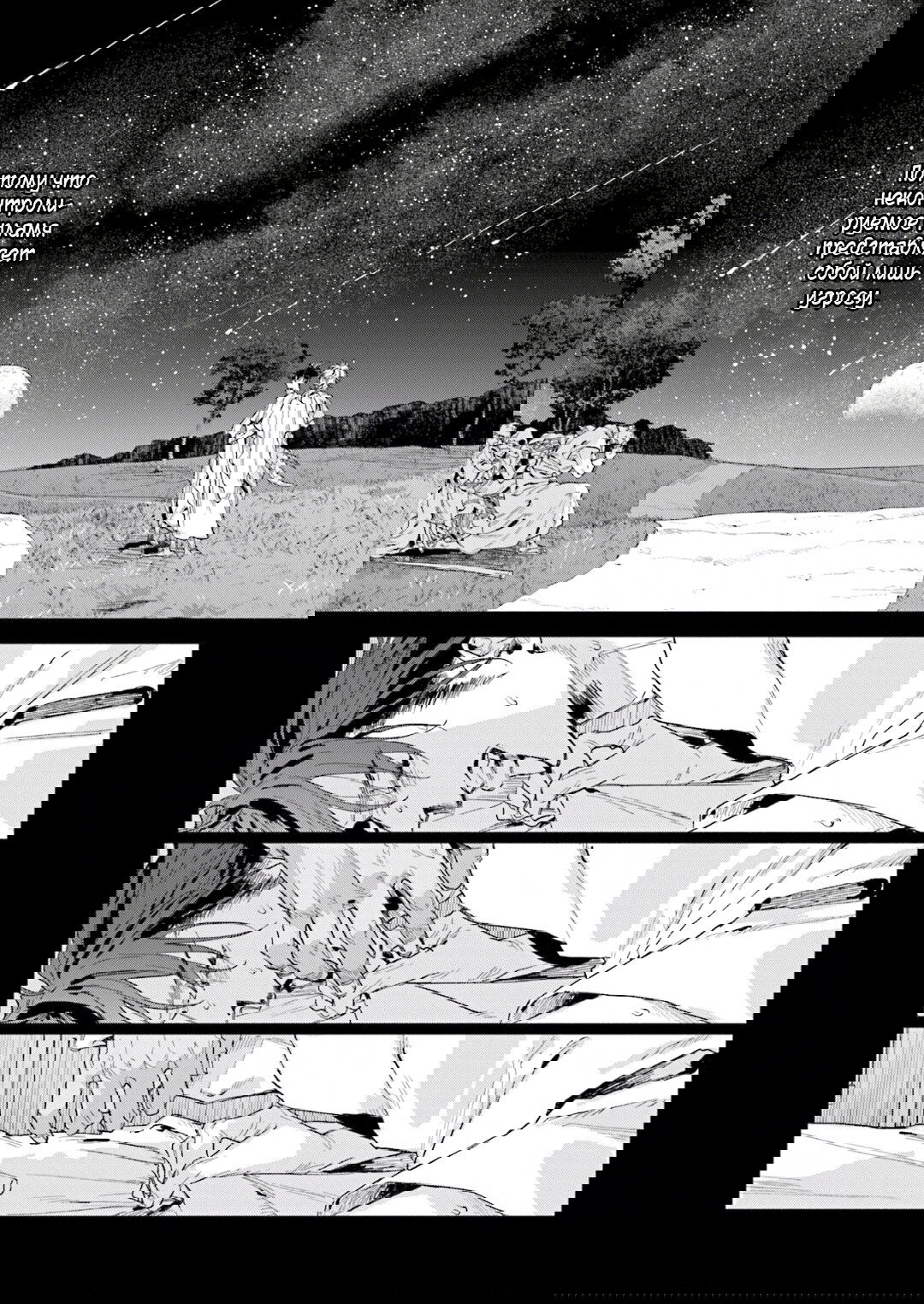 Манга Благословение изгоев - Глава 9 Страница 11