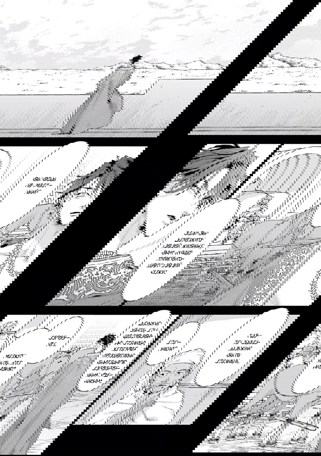 Манга Благословение изгоев - Глава 9 Страница 5