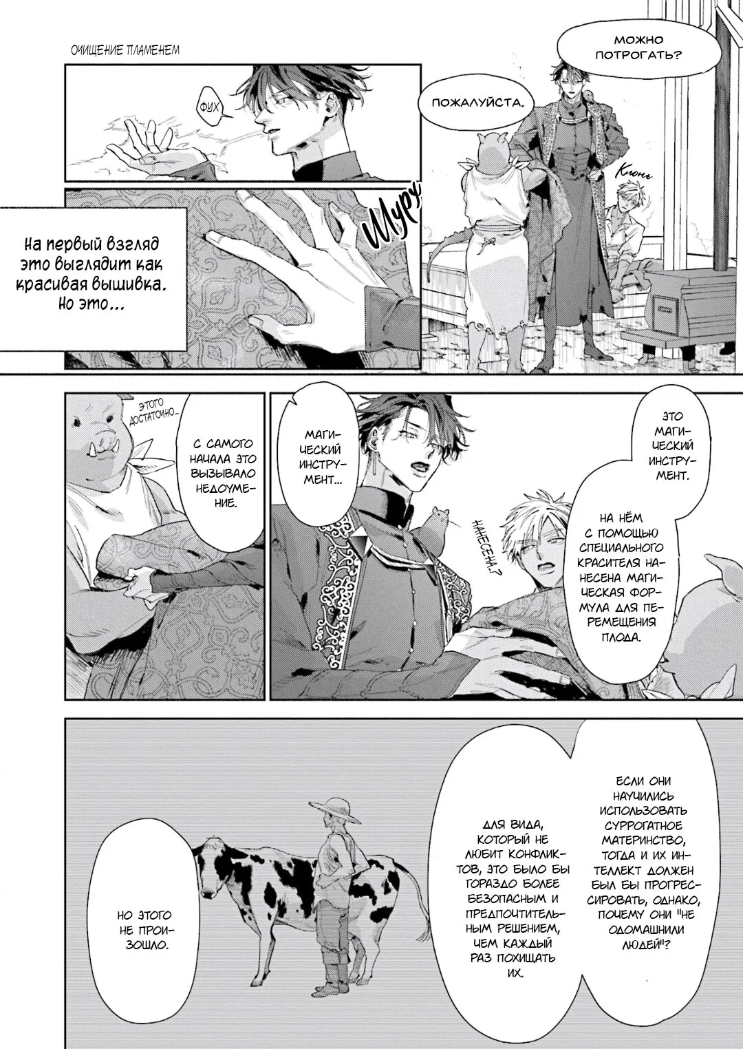 Манга Благословение изгоев - Глава 9 Страница 29