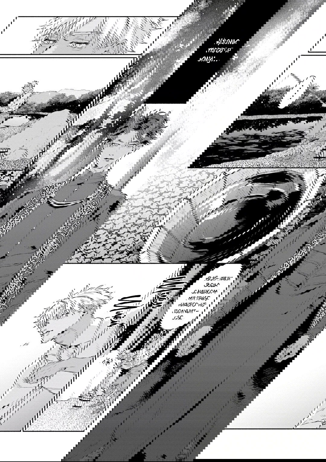 Манга Благословение изгоев - Глава 9 Страница 19