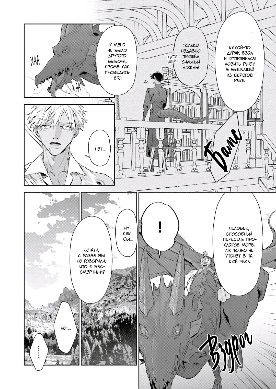 Манга Благословение изгоев - Глава 9 Страница 33