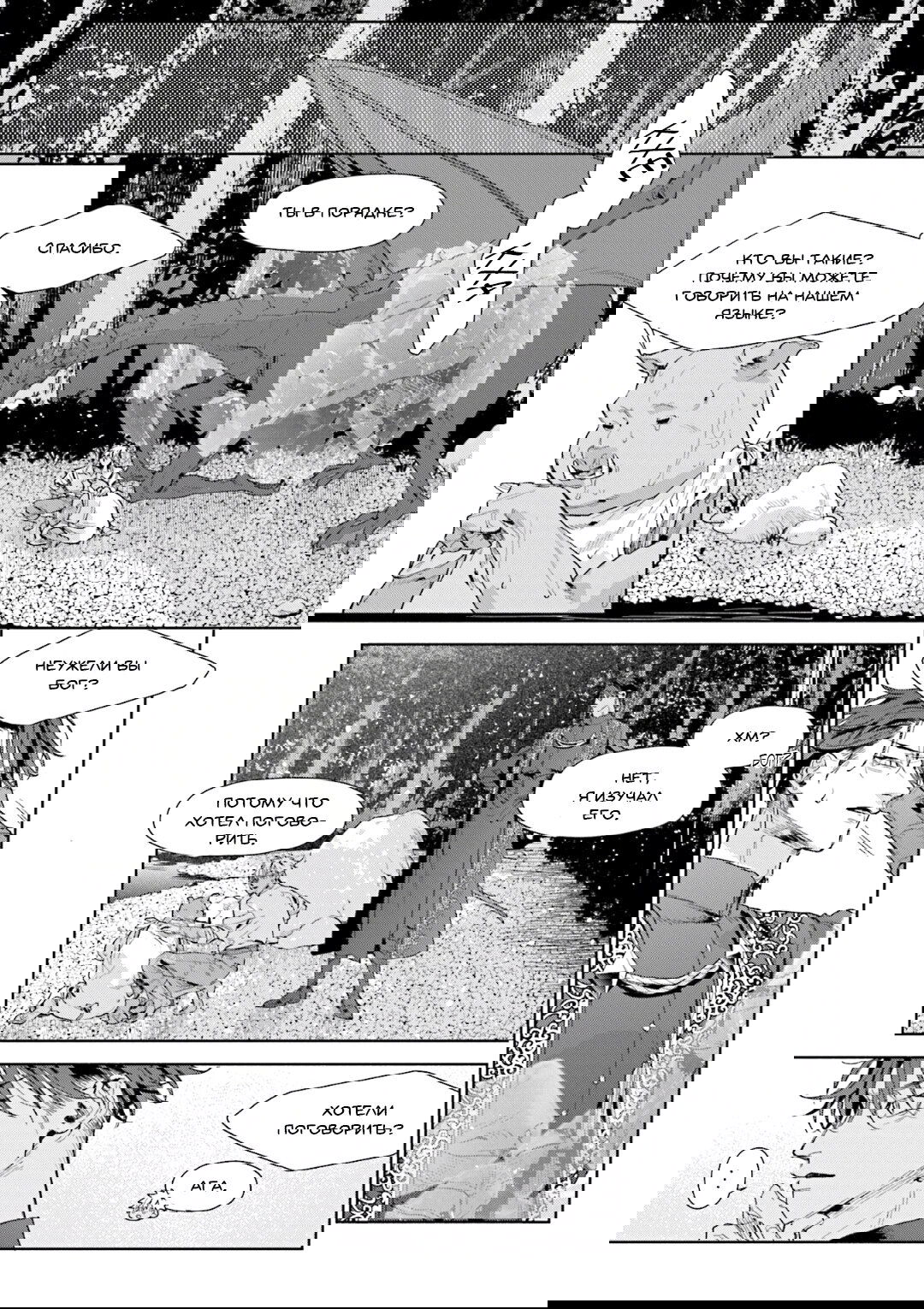 Манга Благословение изгоев - Глава 9 Страница 22