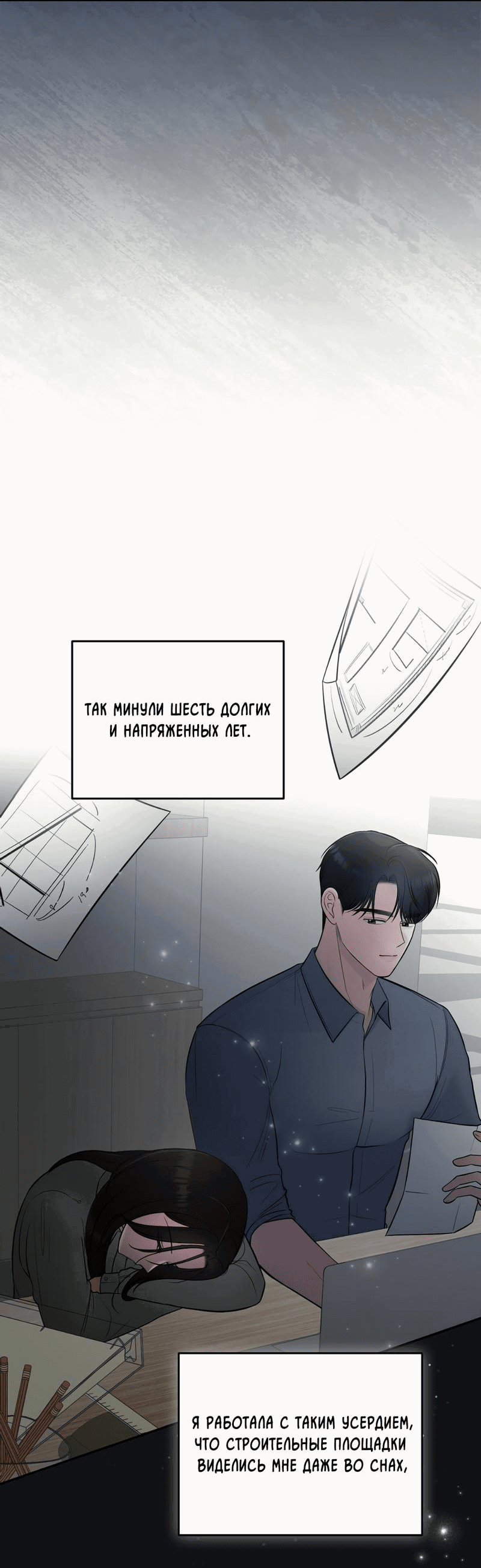 Манга Поворотный момент - Глава 2 Страница 8