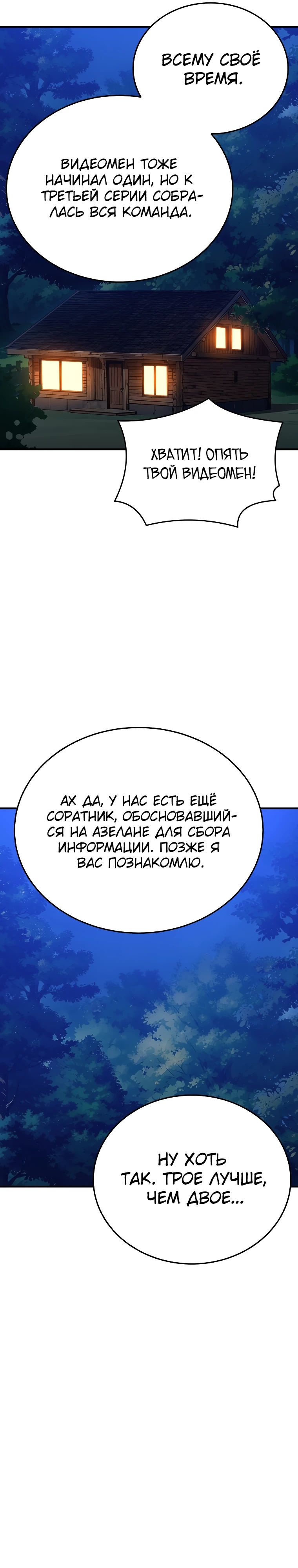 Манга Супертанкер - Глава 40 Страница 24